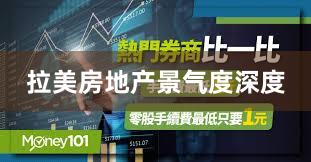 拉美房地产景气度深度